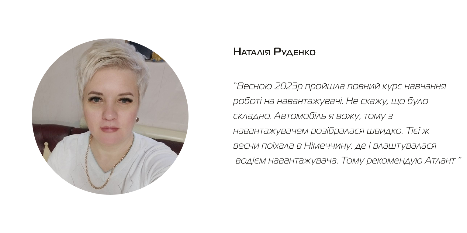 Наталія Руденко