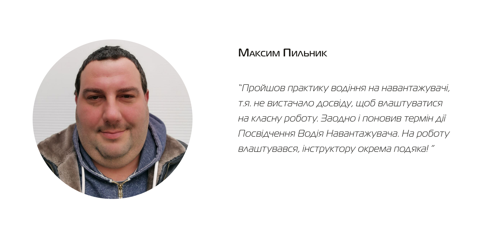 Пильник Максим