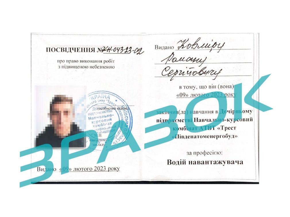 Посвідчення карщика